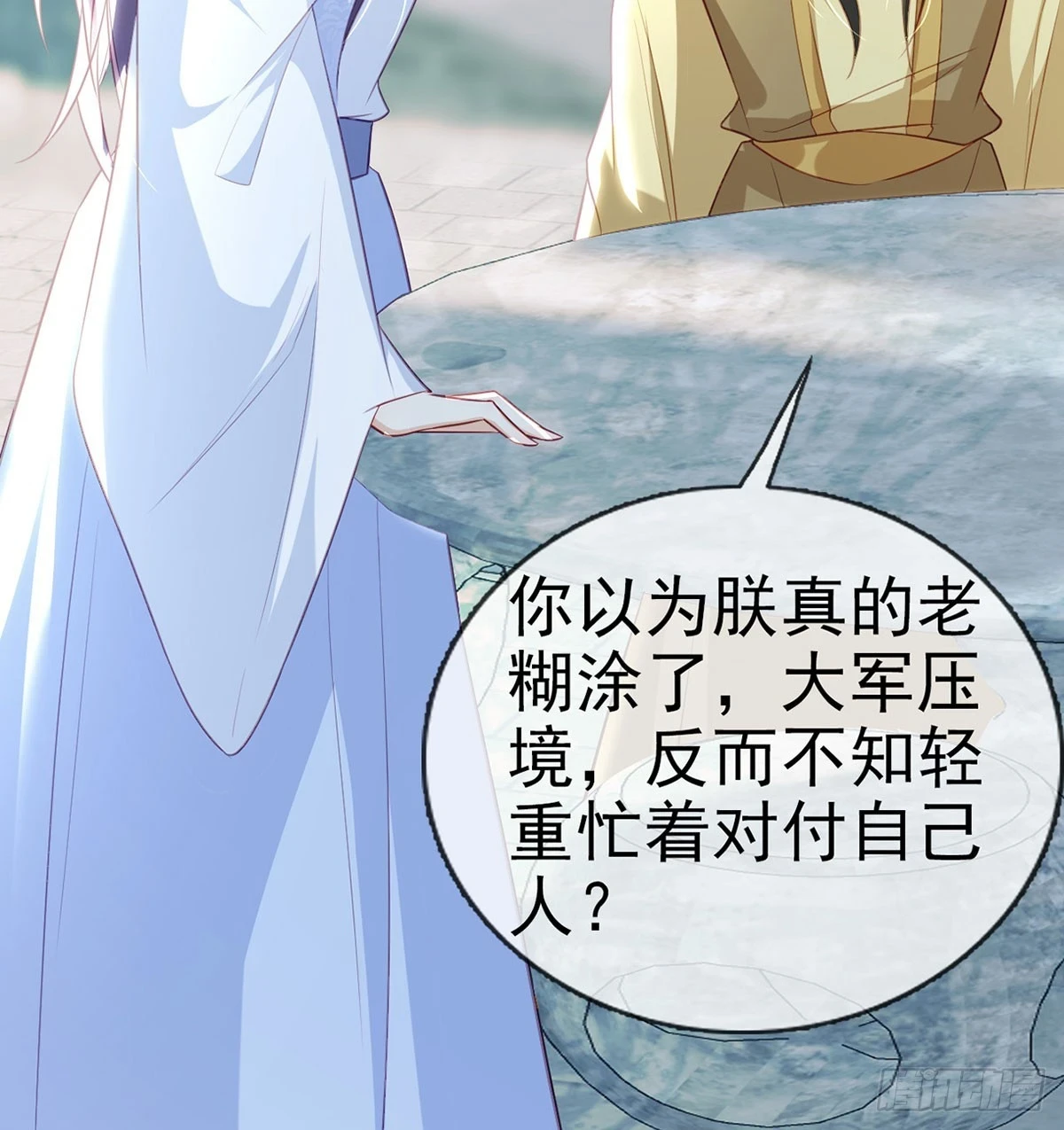 你要放弃这江山？！ 第54页