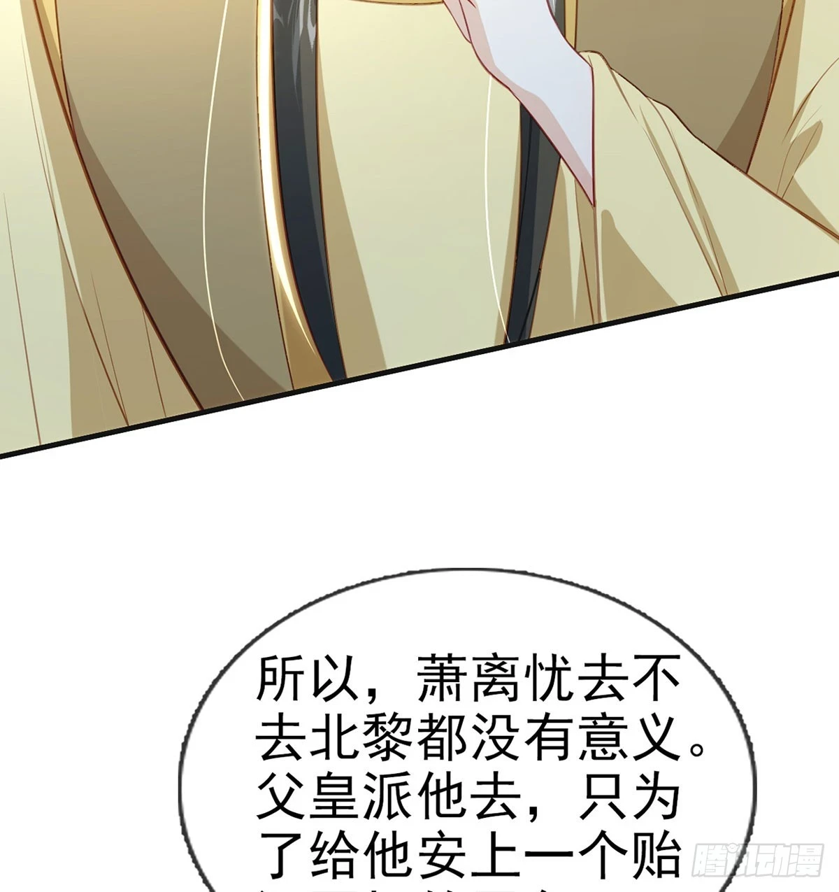 你要放弃这江山？！ 第58页