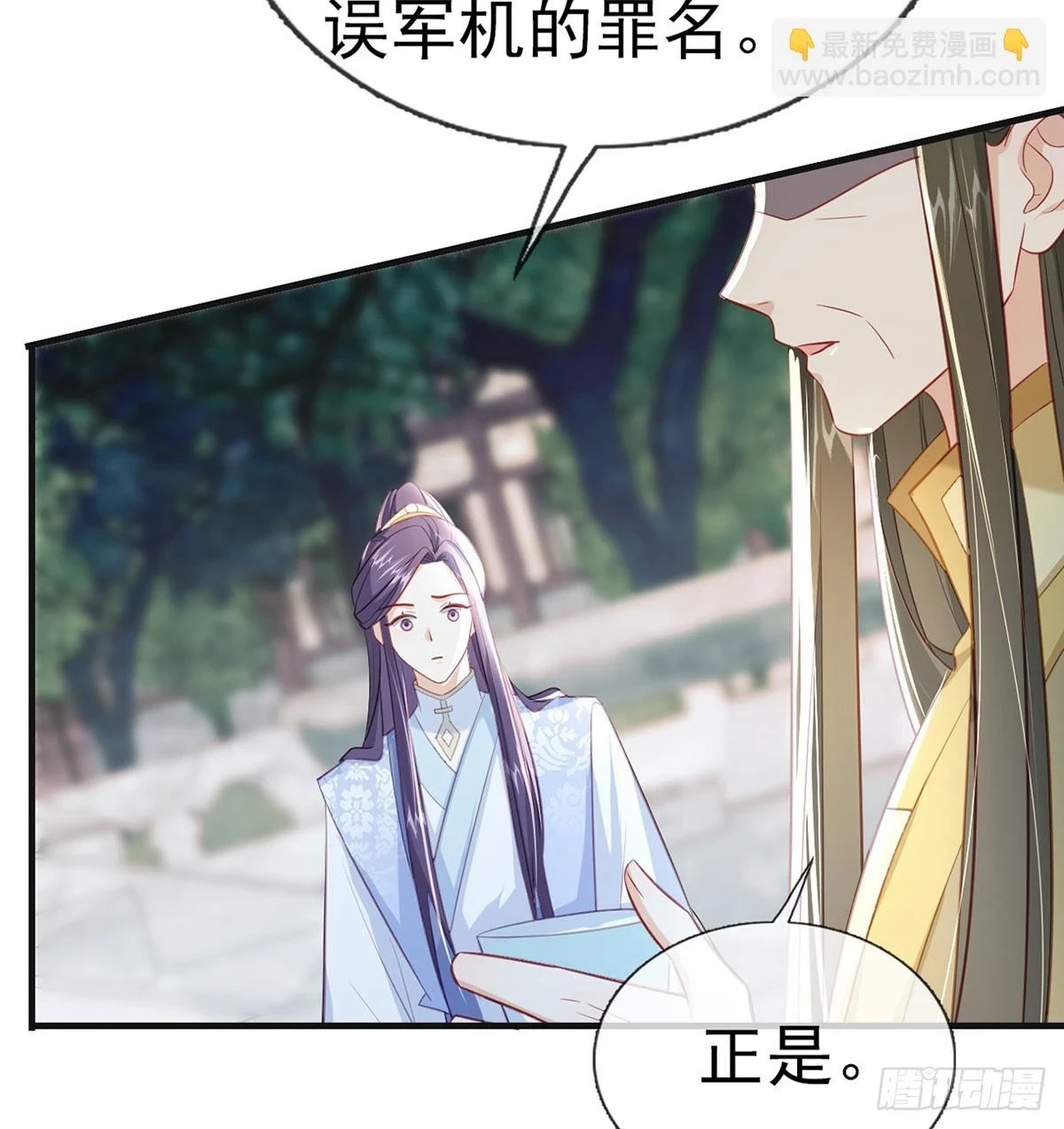 你要放弃这江山？！ 第59页