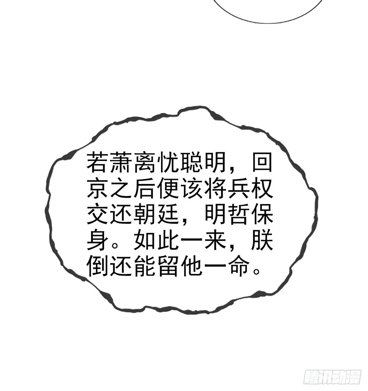 你要放弃这江山？！ 第60页