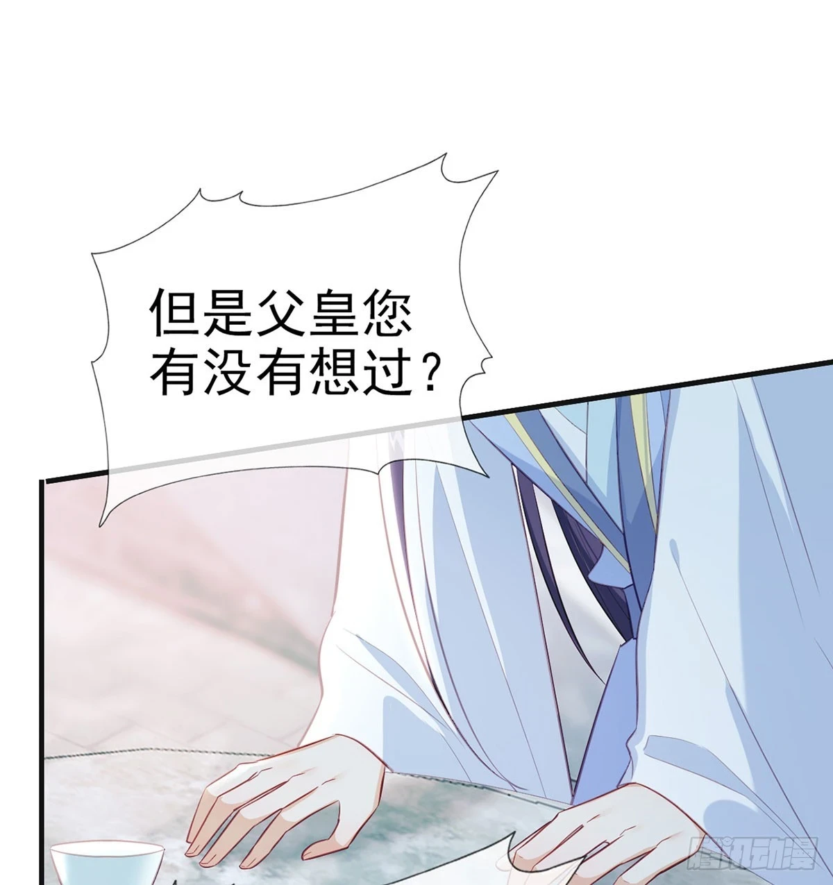 你要放弃这江山？！ 第61页