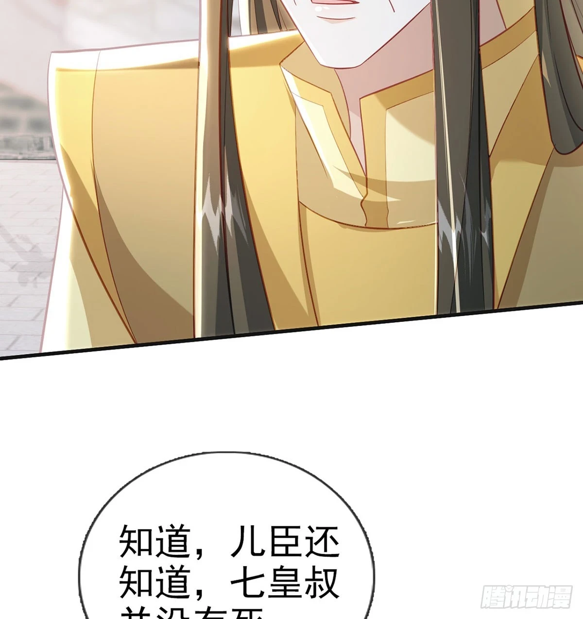 你要放弃这江山？！ 第67页