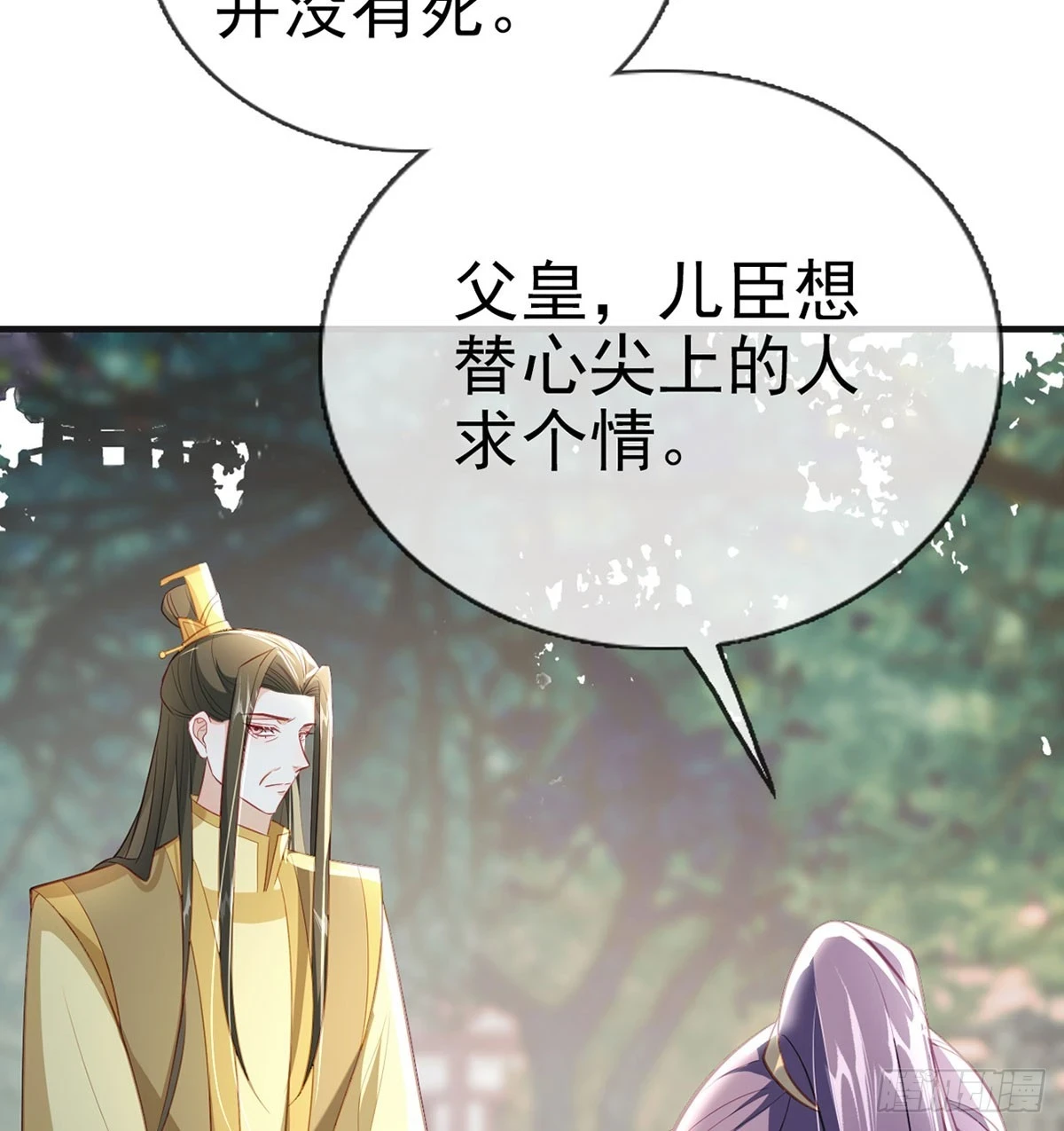 你要放弃这江山？！ 第68页