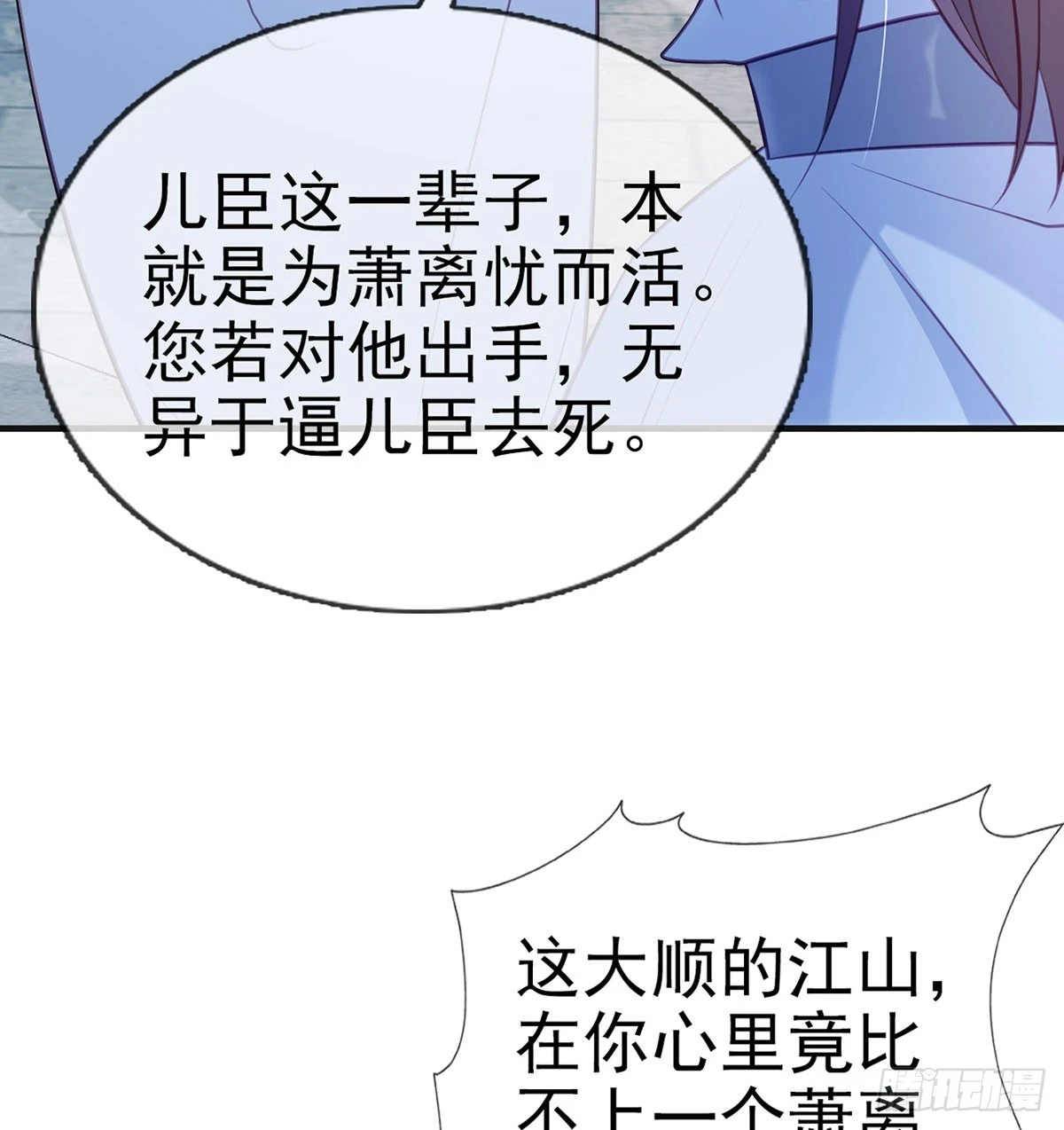你要放弃这江山？！ 第70页