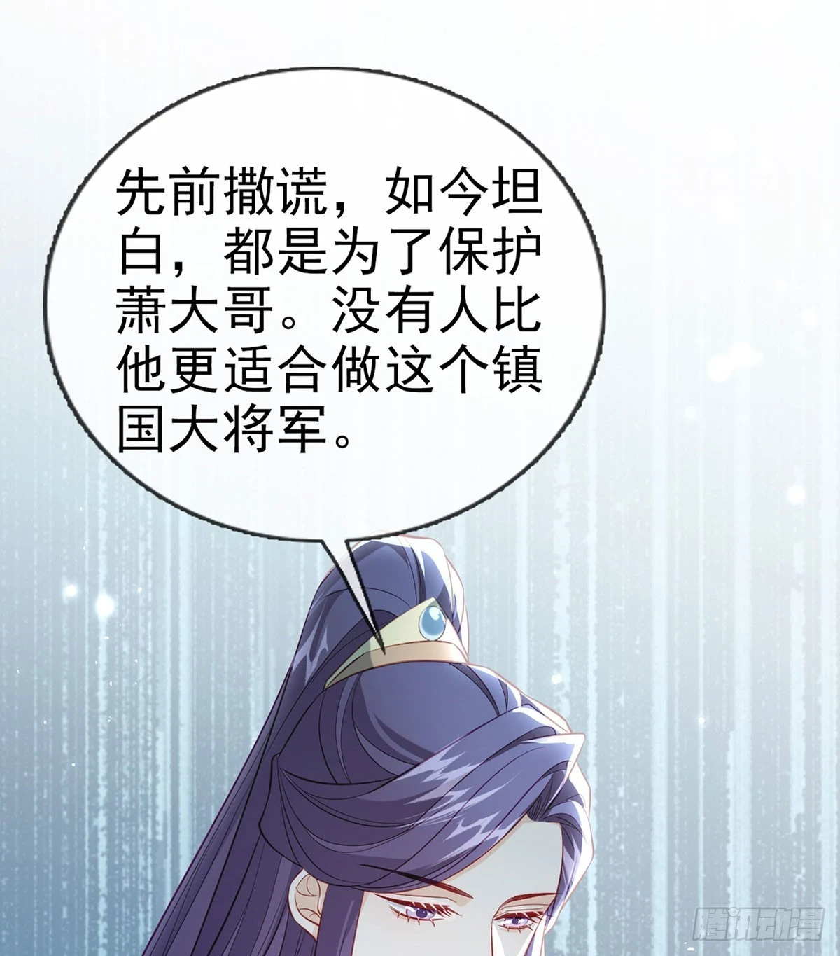 你要放弃这江山？！ 第76页