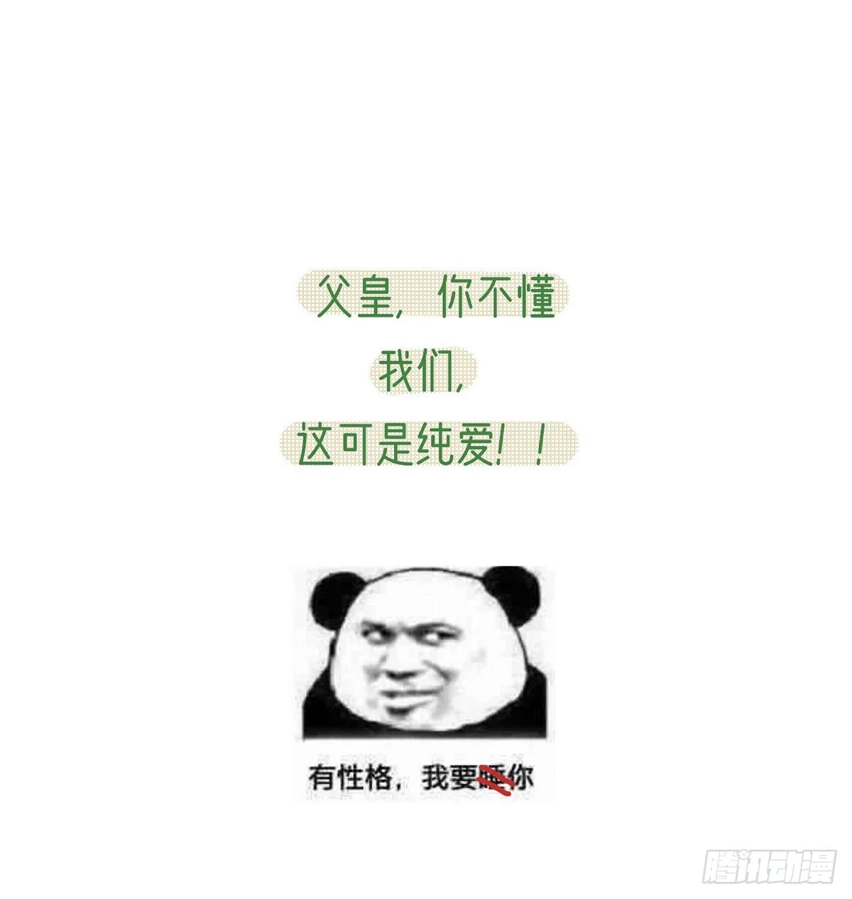 你要放弃这江山？！ 第82页
