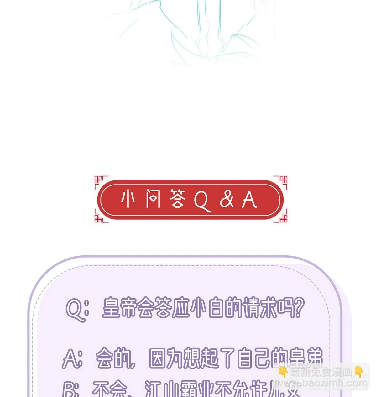 你要放弃这江山？！ 第84页