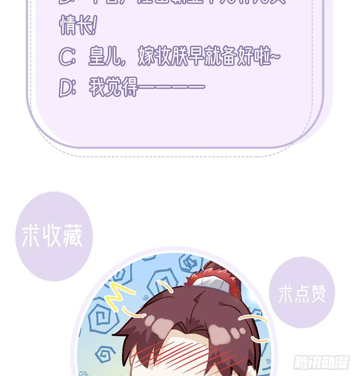 你要放弃这江山？！ 第85页
