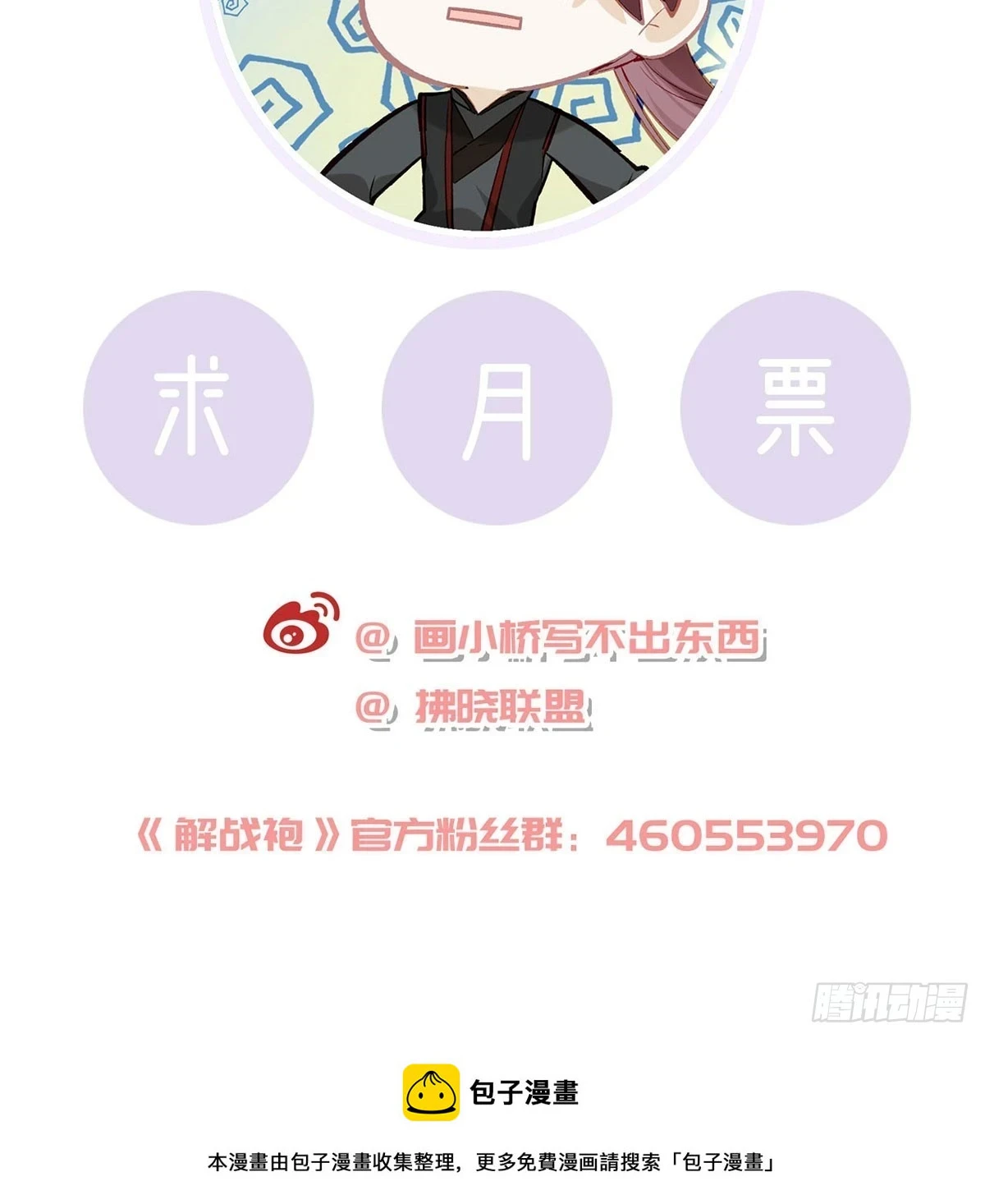 你要放弃这江山？！ 第86页