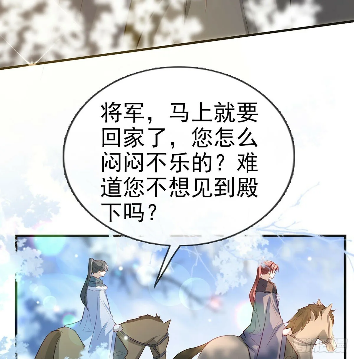 将军回来了 第14页