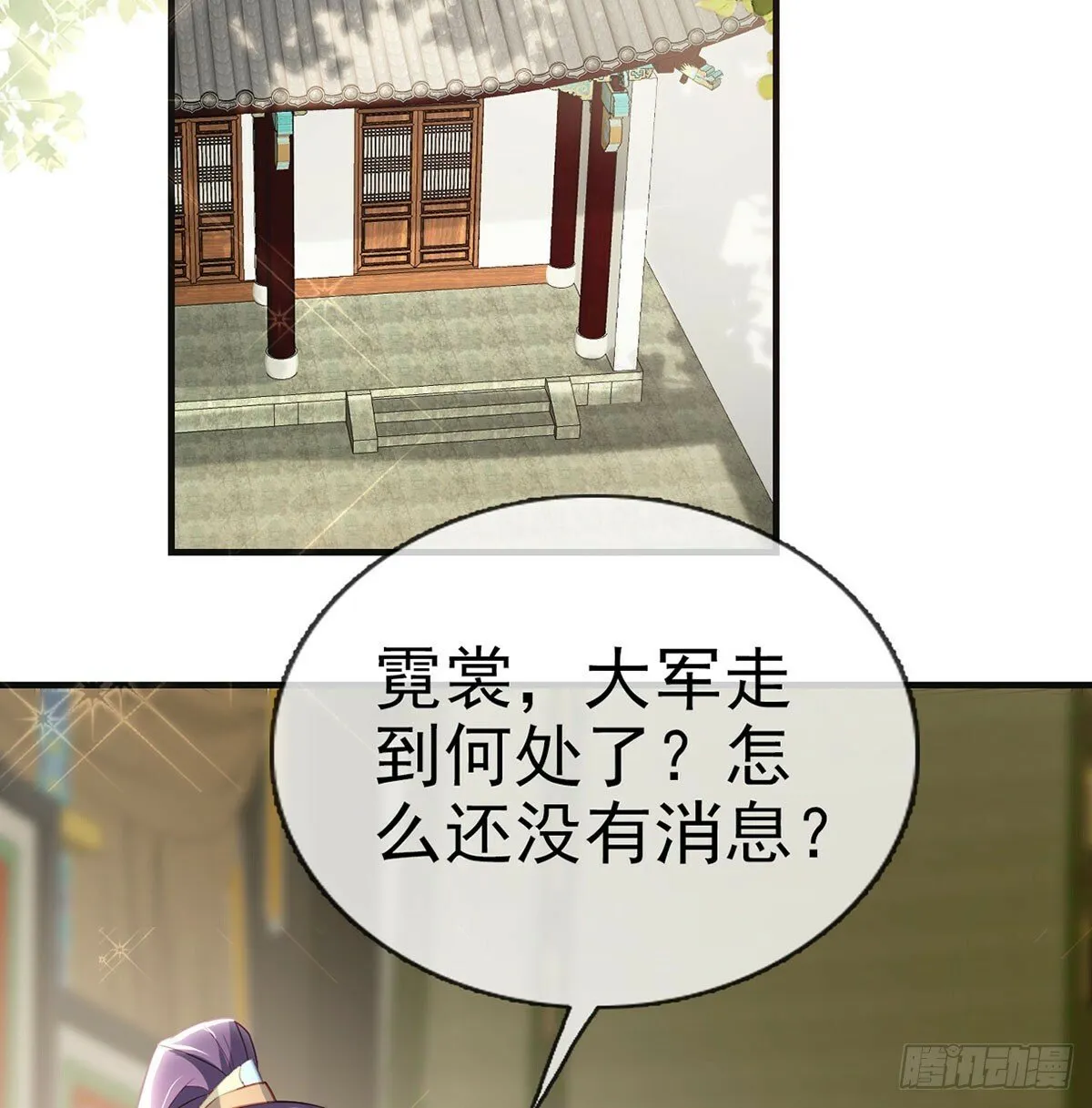 将军回来了 第18页
