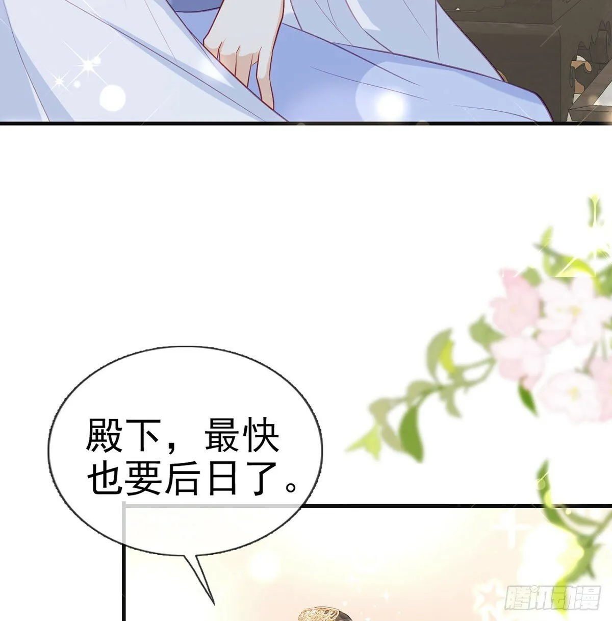将军回来了 第20页