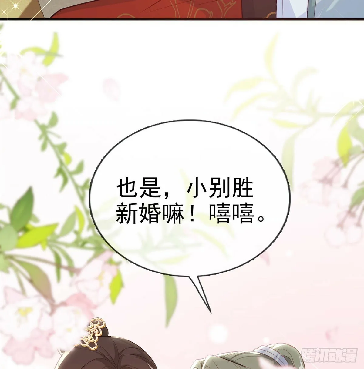 将军回来了 第28页