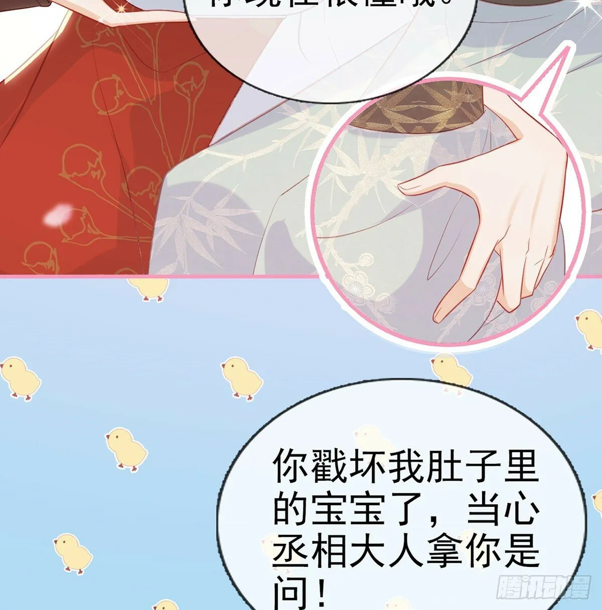 将军回来了 第30页