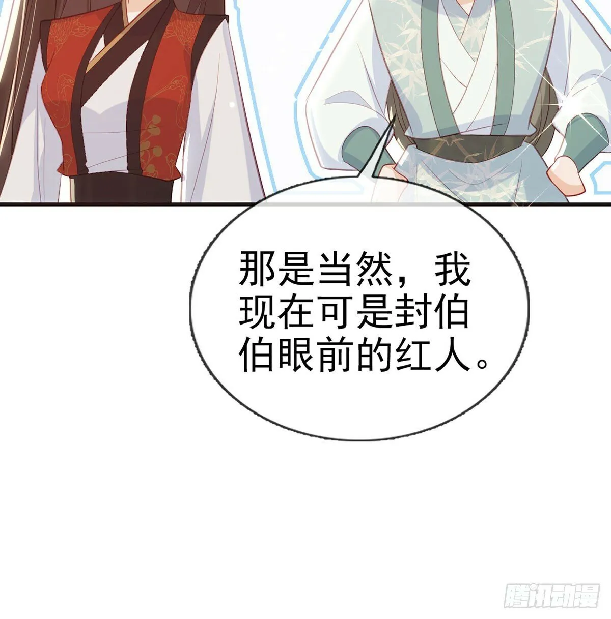 将军回来了 第32页
