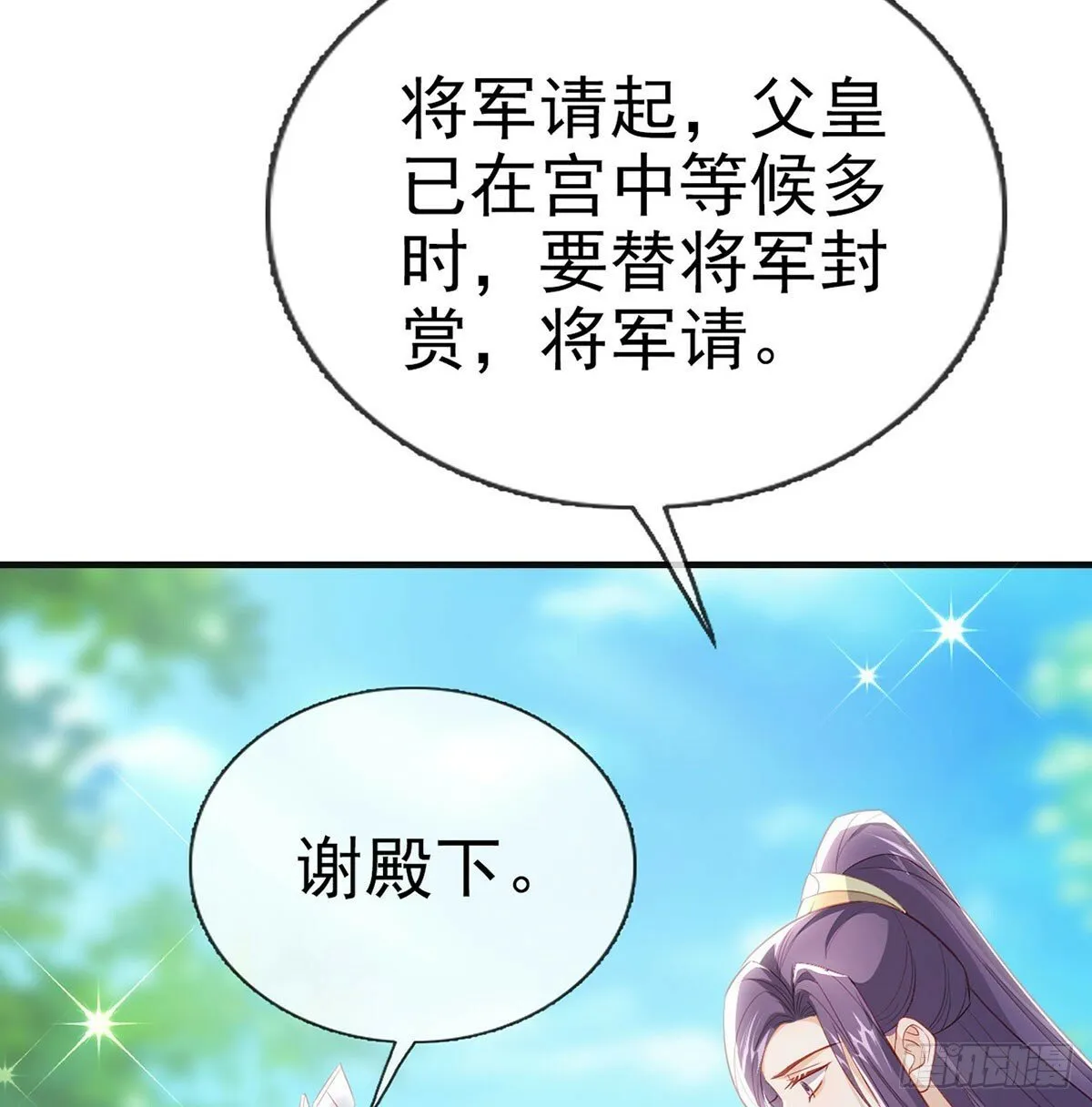 将军回来了 第57页