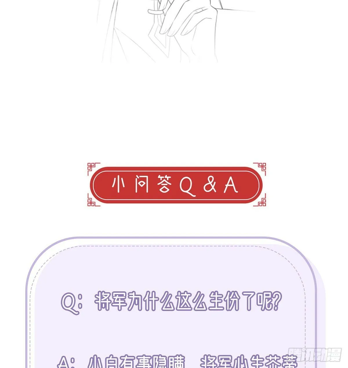 将军回来了 第79页