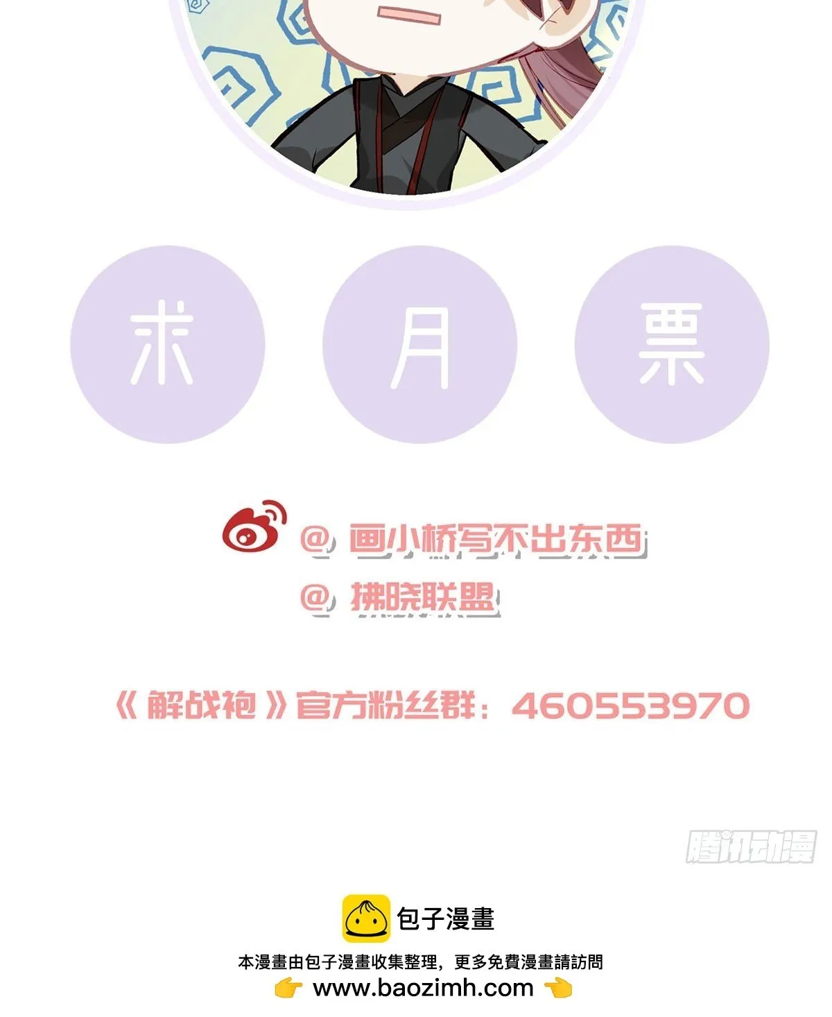 将军回来了 第81页