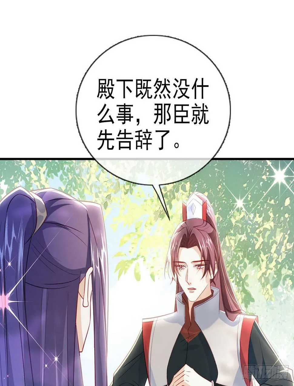 为什么不理我！ 第30页