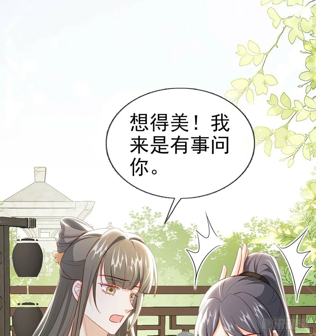 为什么不理我！ 第55页
