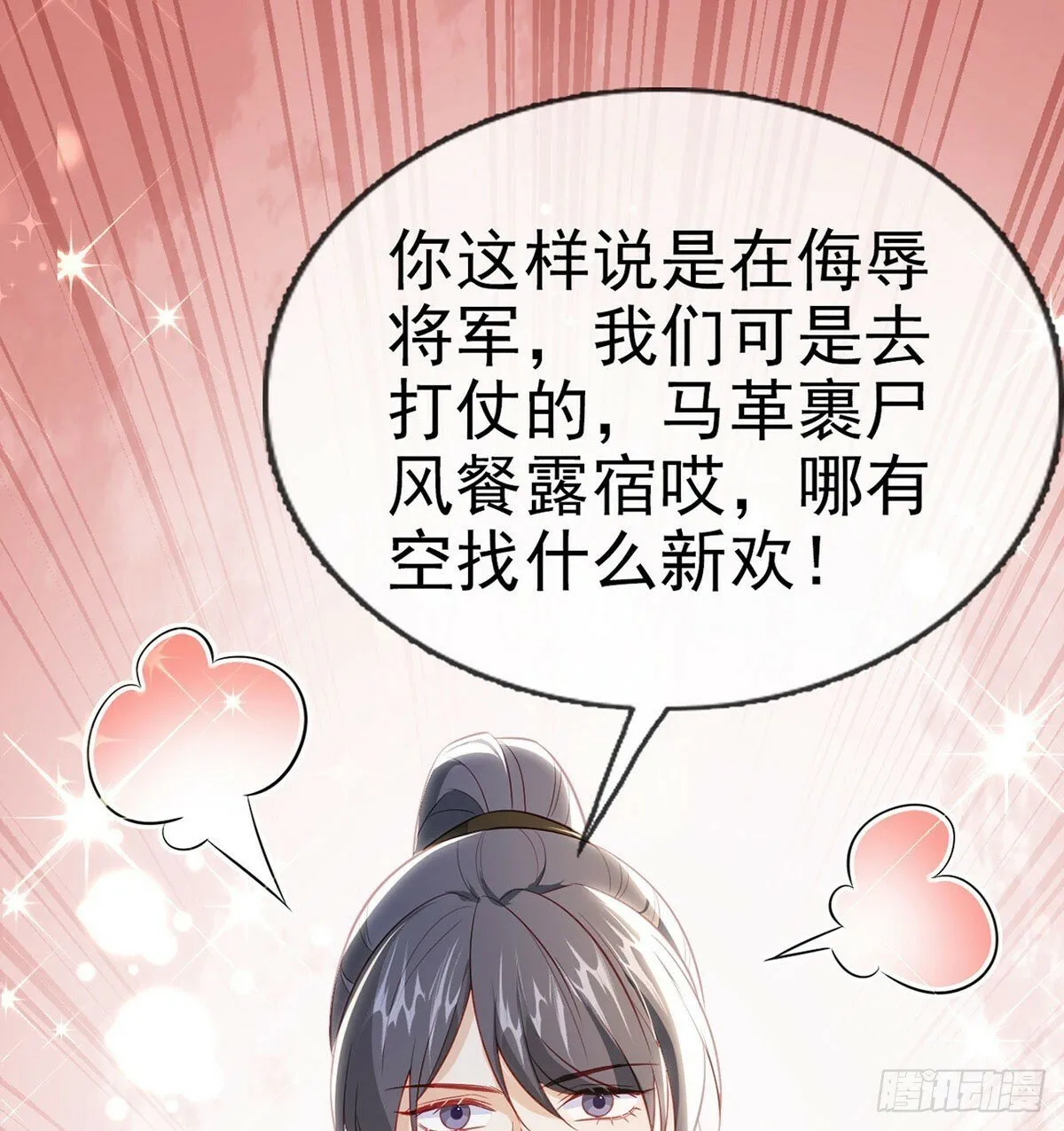 为什么不理我！ 第57页