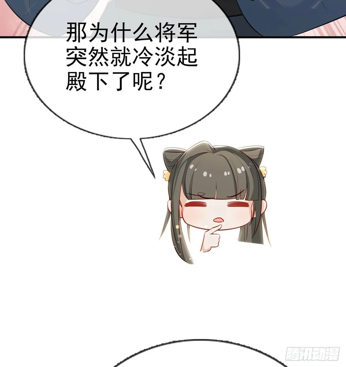为什么不理我！ 第59页