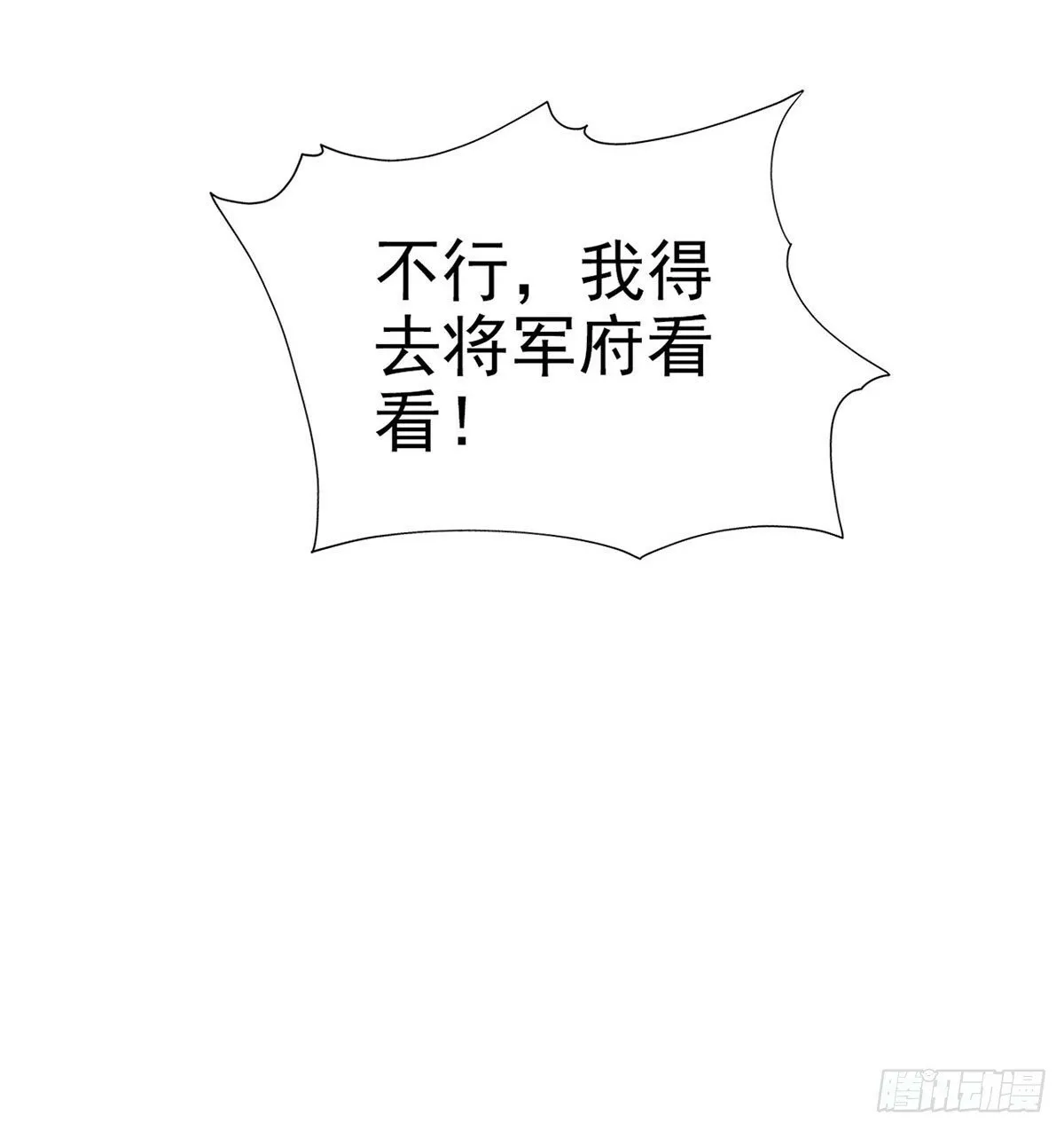 为什么不理我！ 第71页