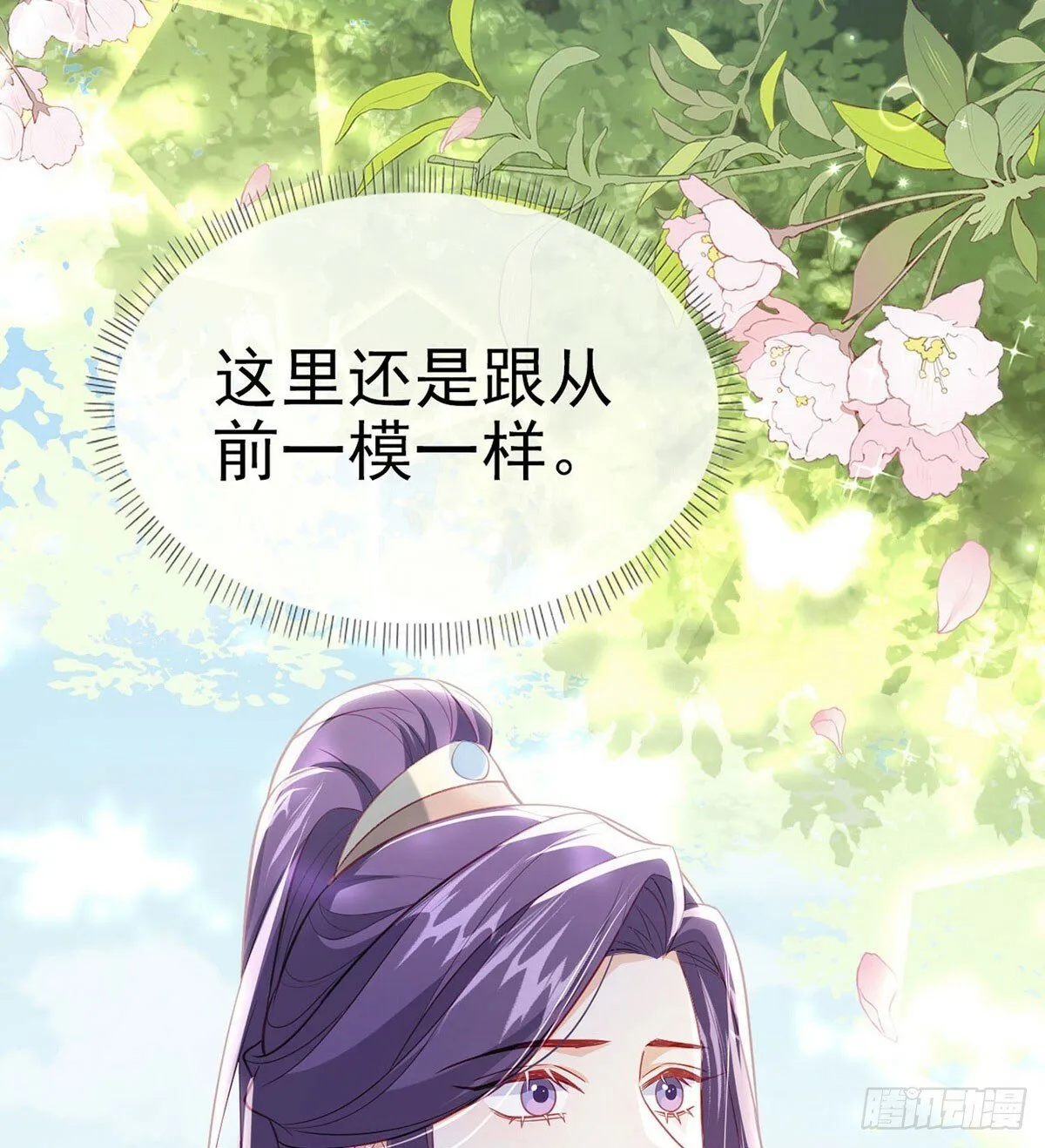 为什么不理我！ 第79页