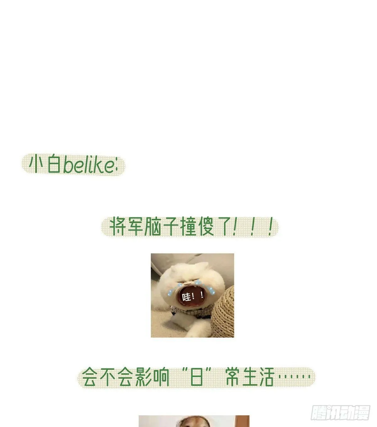 为什么不理我！ 第83页
