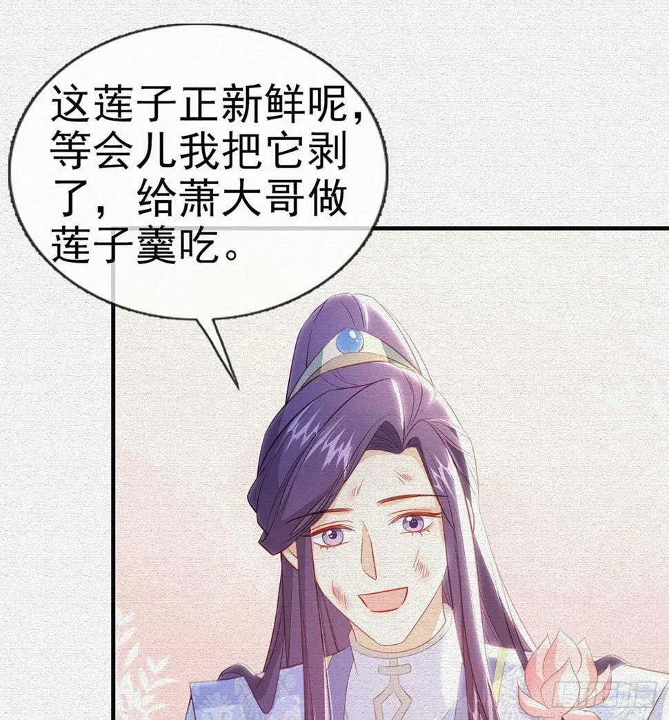 父皇不会反对我们了！ 第21页