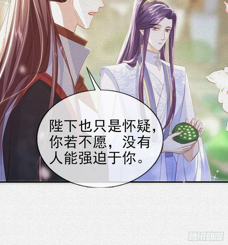 父皇不会反对我们了！ 第27页