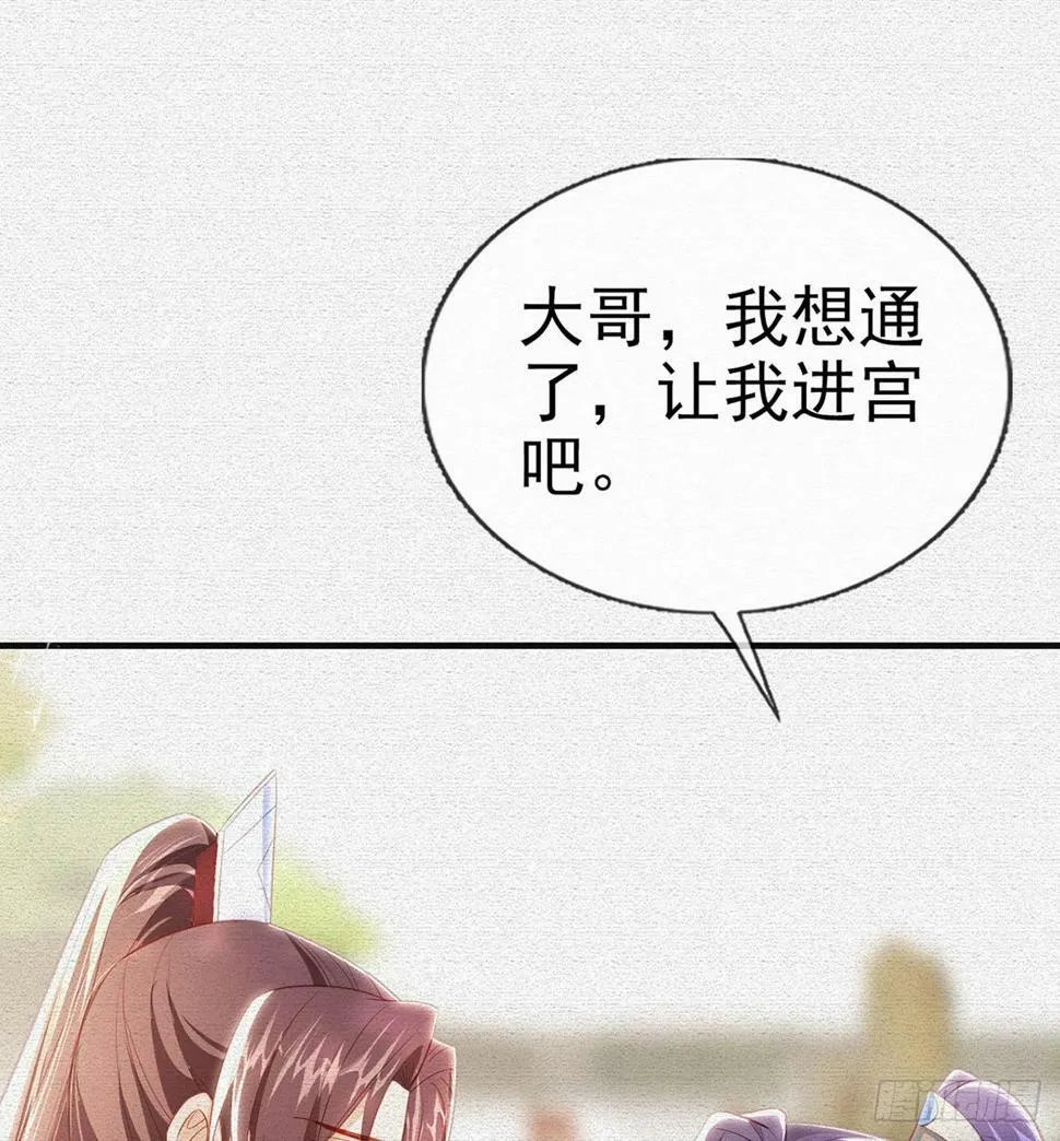 父皇不会反对我们了！ 第28页