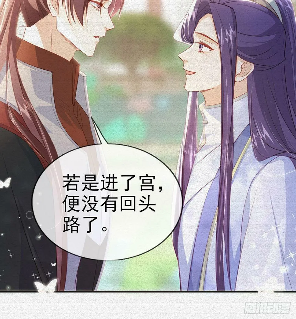 父皇不会反对我们了！ 第29页
