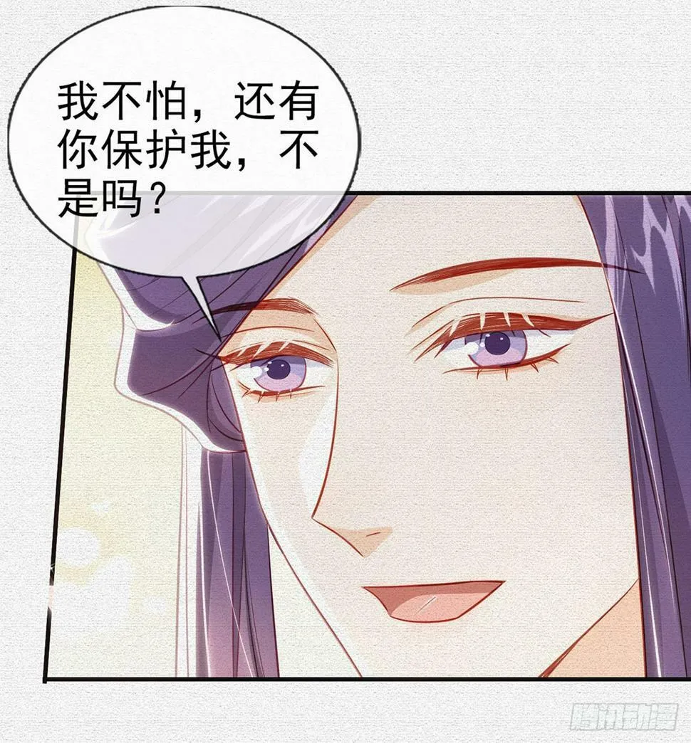 父皇不会反对我们了！ 第30页