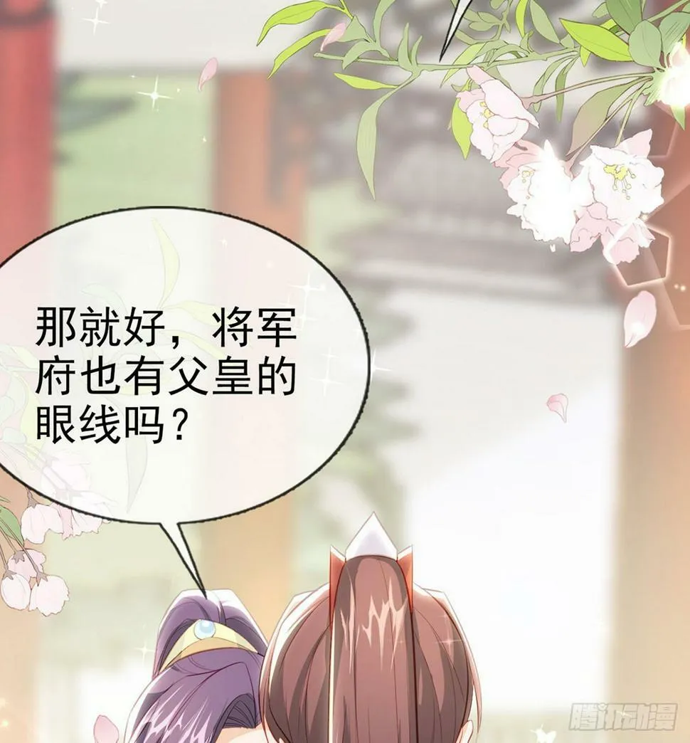 父皇不会反对我们了！ 第41页