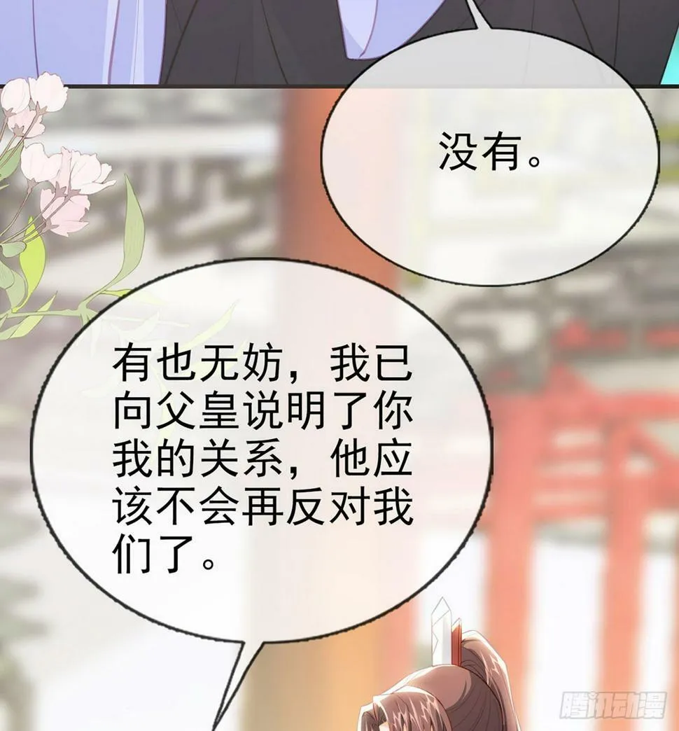父皇不会反对我们了！ 第43页