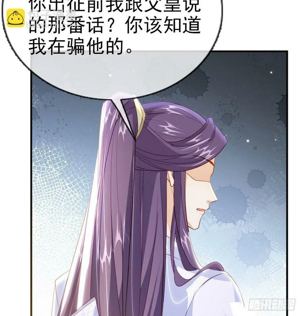 父皇不会反对我们了！ 第59页