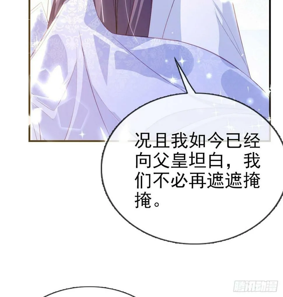 父皇不会反对我们了！ 第60页