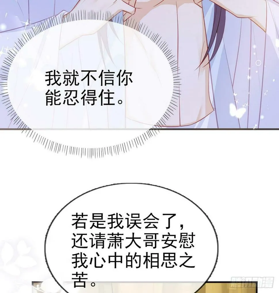 父皇不会反对我们了！ 第67页