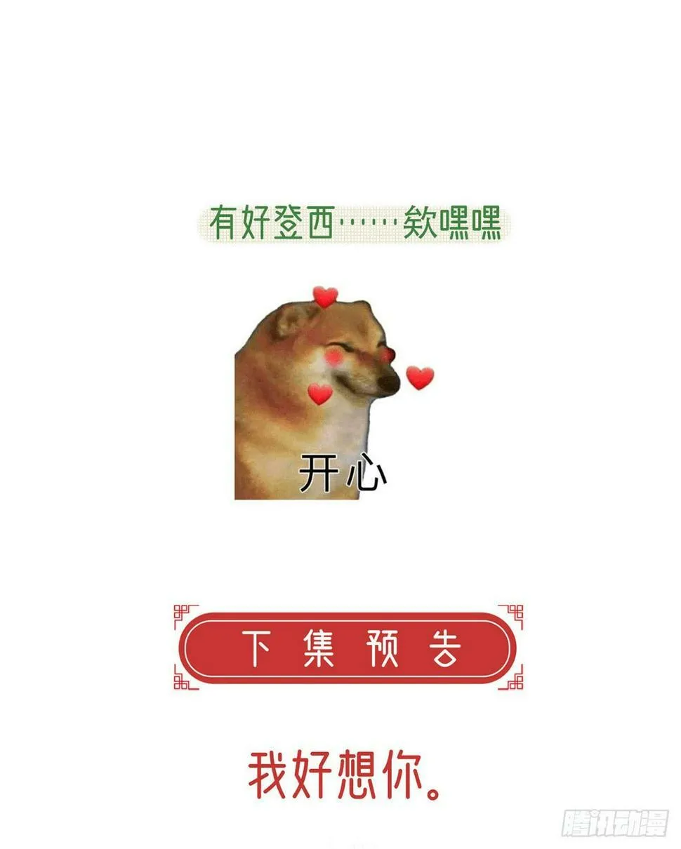 父皇不会反对我们了！ 第73页