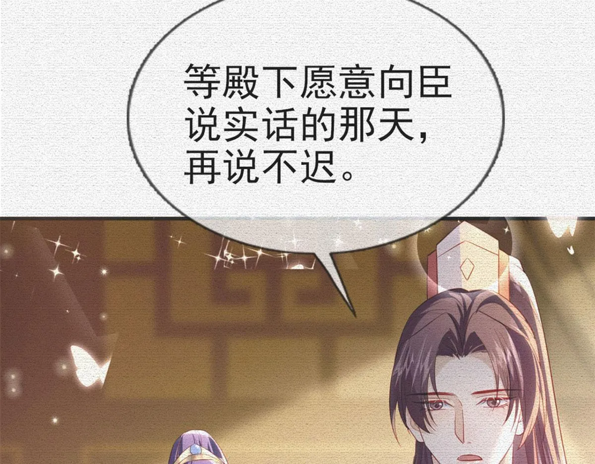 第93话 缴械投降 第7页