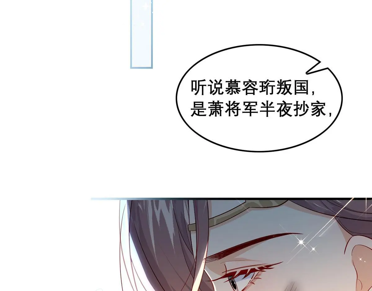 第94话 不是不要你 第29页