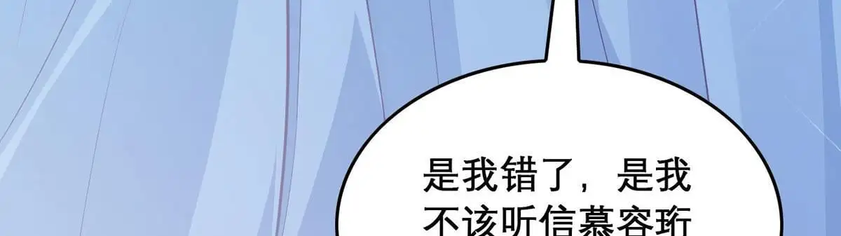 第94话 不是不要你 第94页