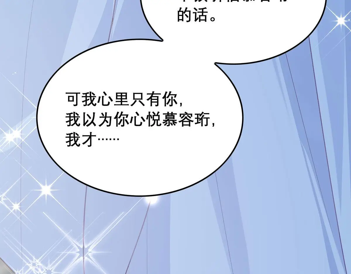 第94话 不是不要你 第95页
