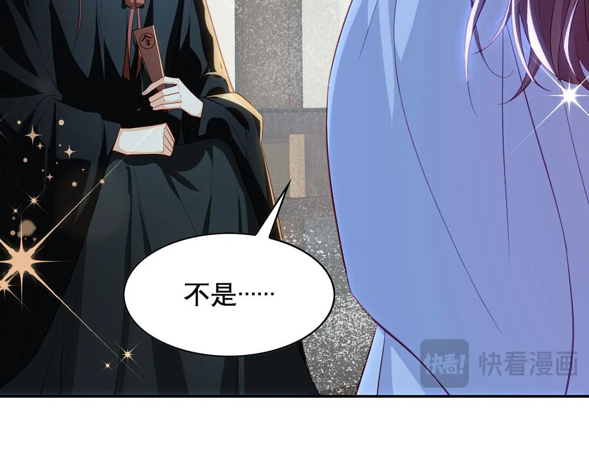 第94话 不是不要你 第99页