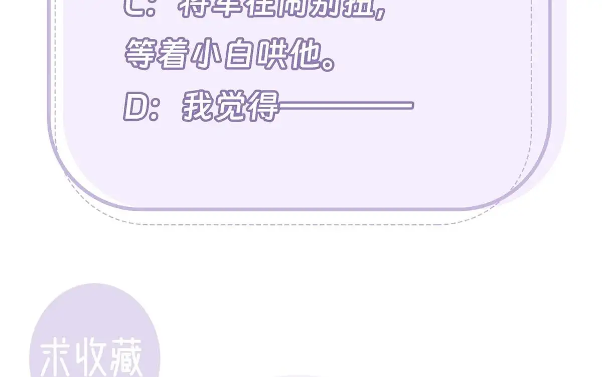第94话 不是不要你 第106页