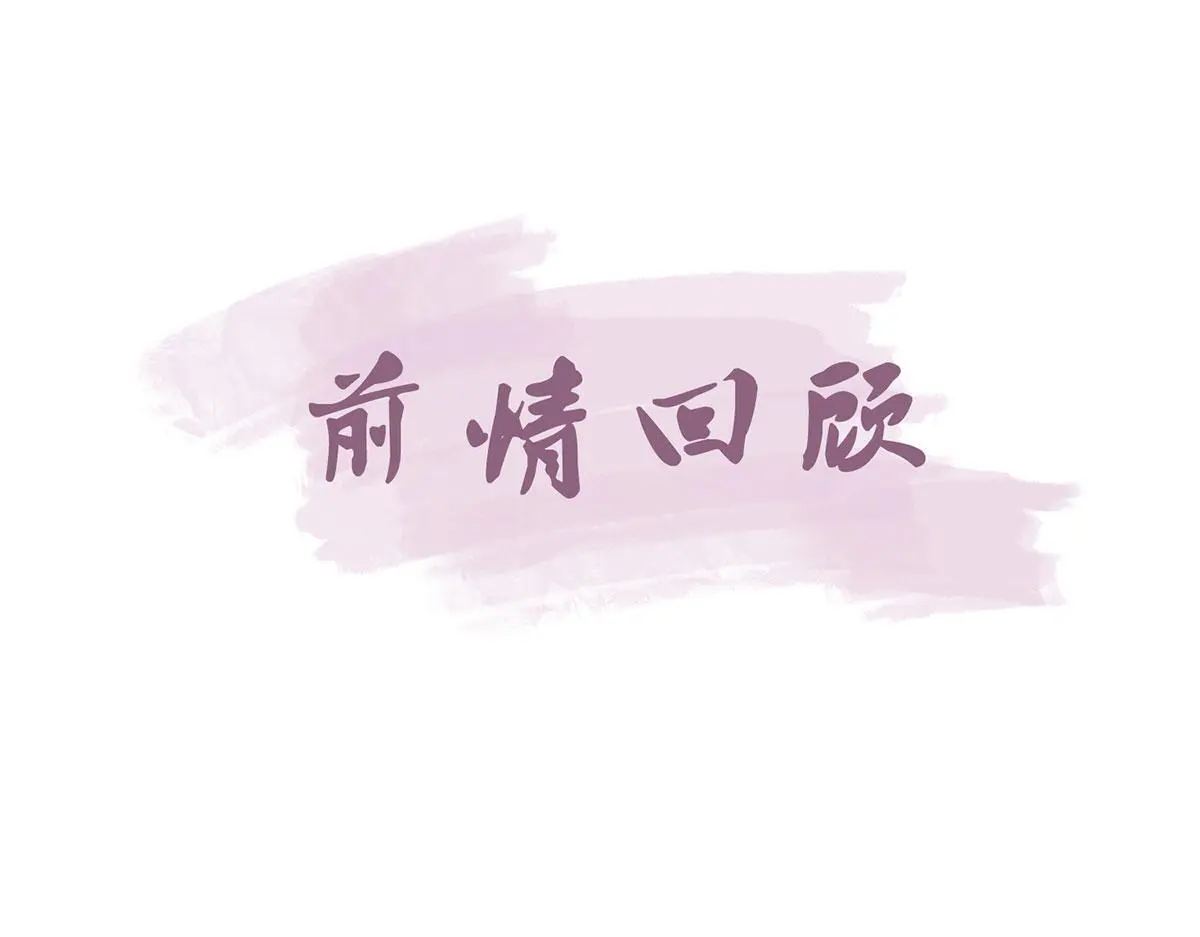 第95话 果然想起来了 第5页