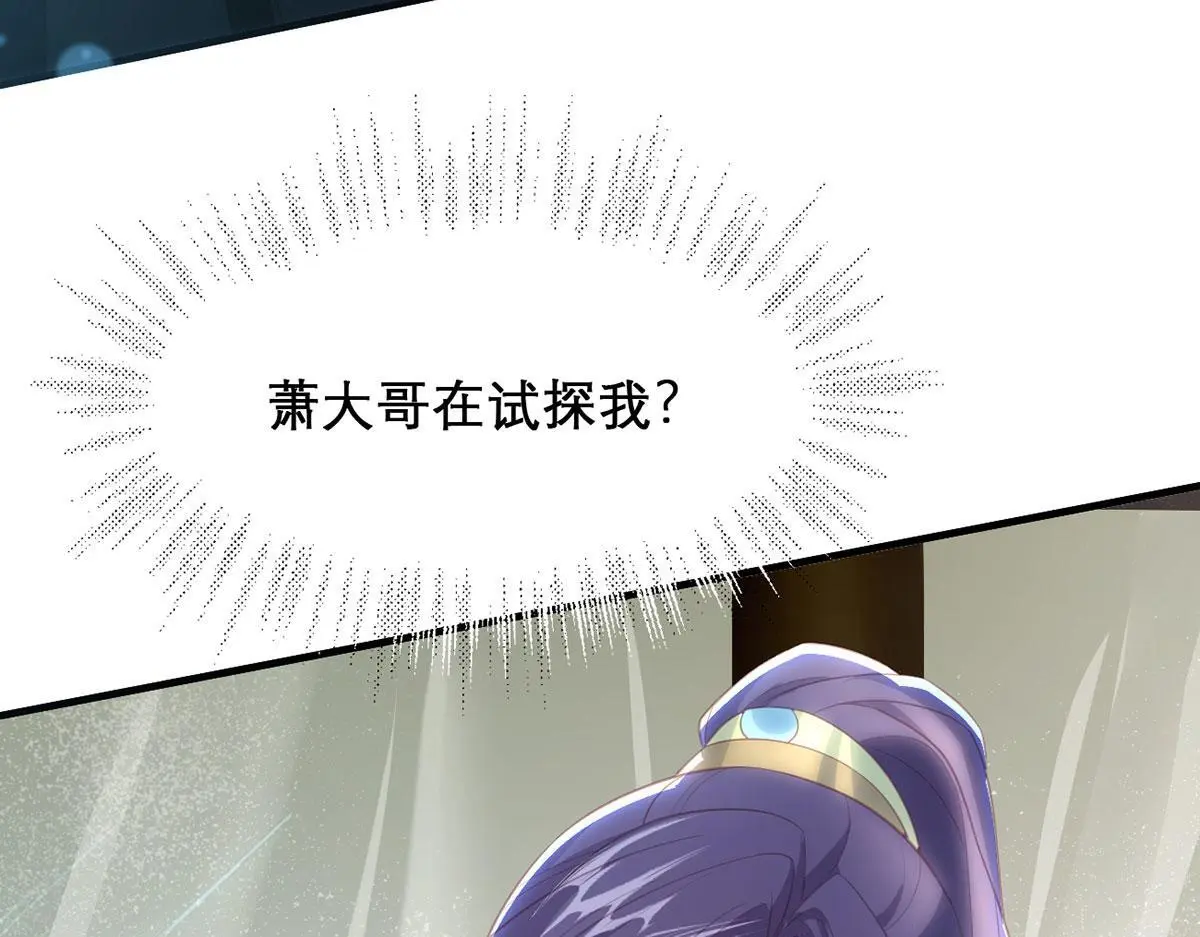第95话 果然想起来了 第29页