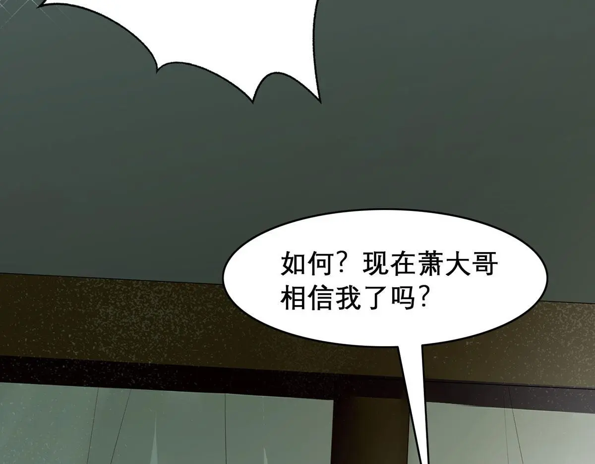 第95话 果然想起来了 第56页