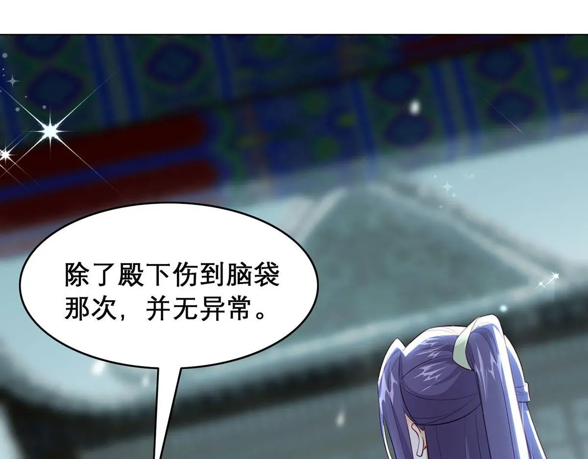 第95话 果然想起来了 第101页
